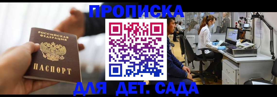 временная регистрация в Купино