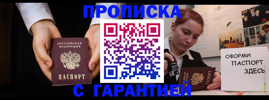 прописка для работы в Купино