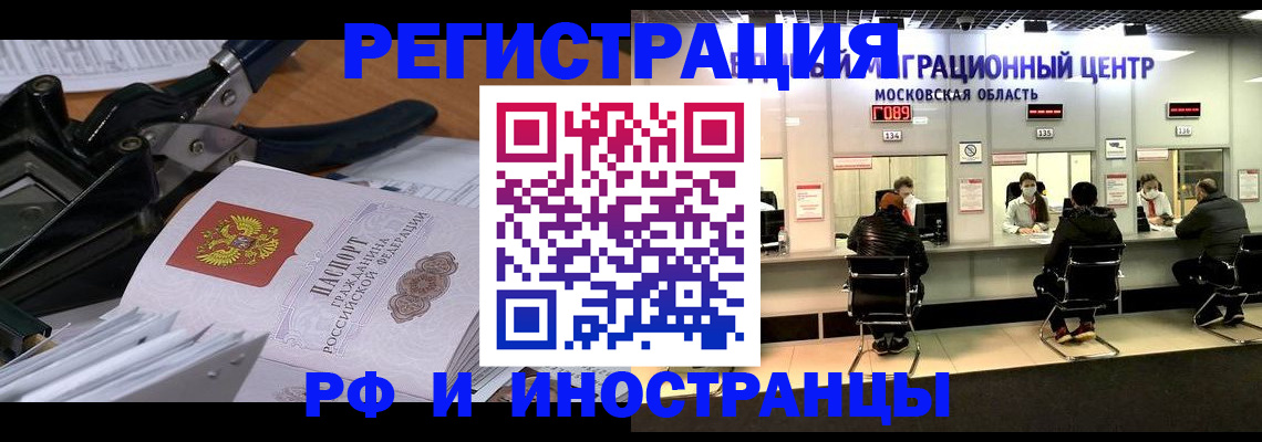 прописка регистрация в Купино